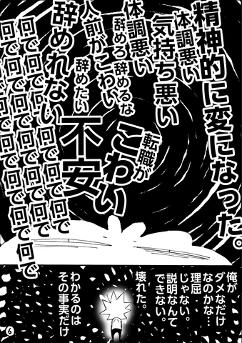 (★ブラック企業 : SUIKAHARA漫画から) 