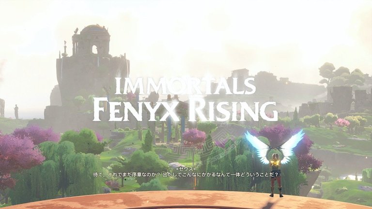 immortals fenyx rising イモータルズ フィニクス ライジング
