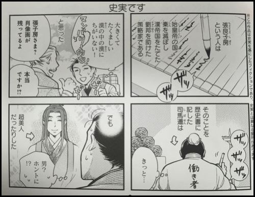 歴史に名を残す軍師の物語 秦和生 美軍師張良 4コママンガのススメweb