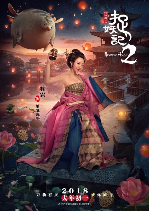 Monster Hunt 2 [捉妖记2] starring: Jing Boran, Bai BaiHe, Tony Leung, Chris Li Yuchun, Tony Yang, 