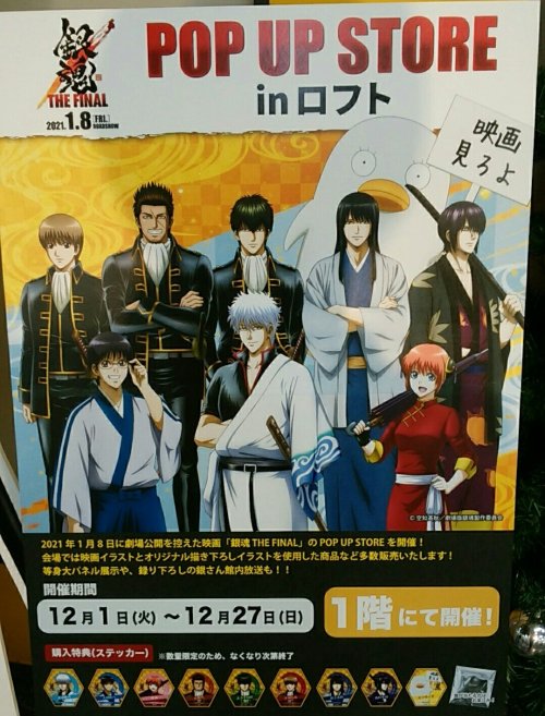 Gintama the final pop up store