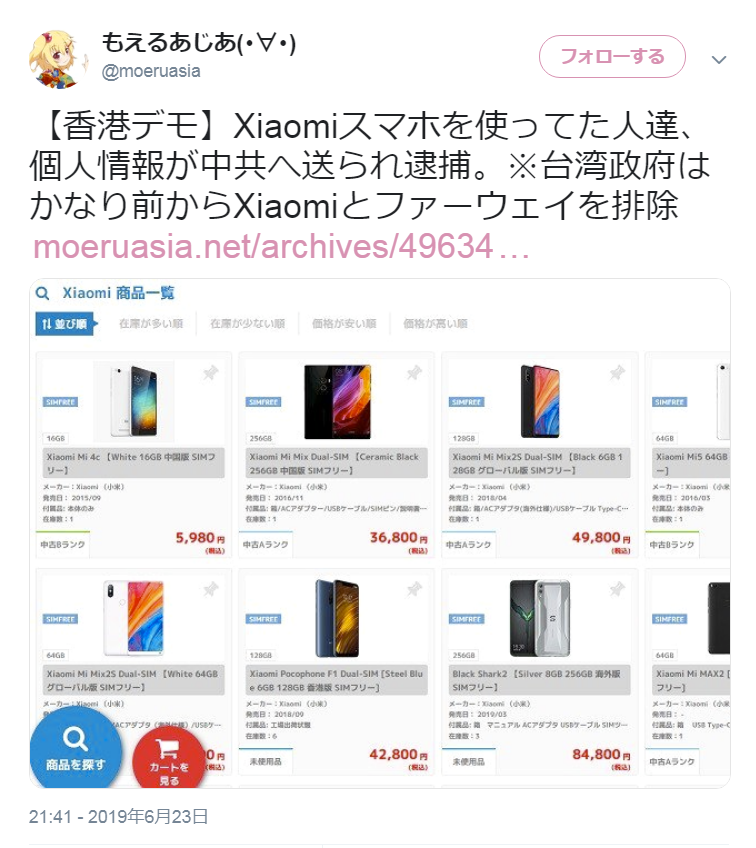 awarenessxx:  もえるあじあ(･∀･)さんのツイート21:41 - 2019年6月23日https://twitter.com/moeruasia/status/1143016277121875968