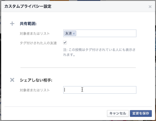 Facebookで特定の友達だけに見られない投稿をする プライベートの投稿は見られたくない友達を 制限 かたログ