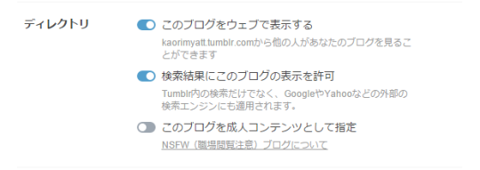 Tumblr Nihongo 非公開機能の強化