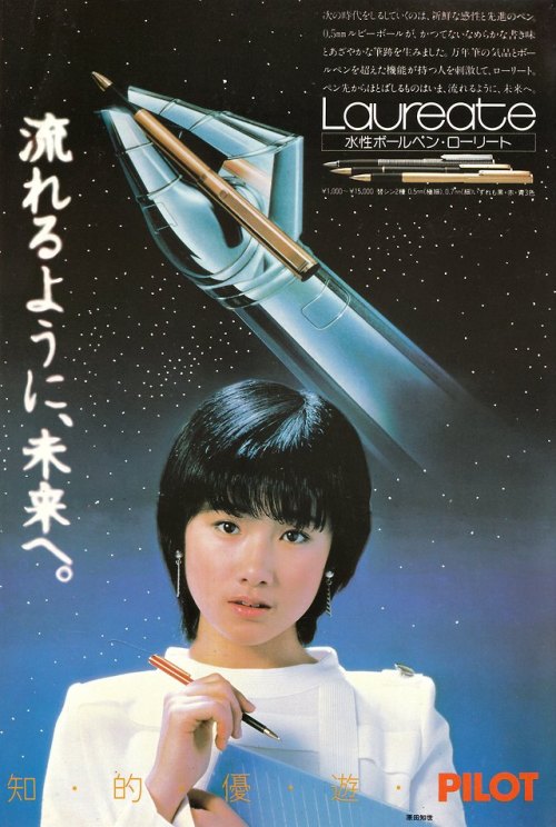 tsun-zaku: 原田知世－PILOT：広告－1983年