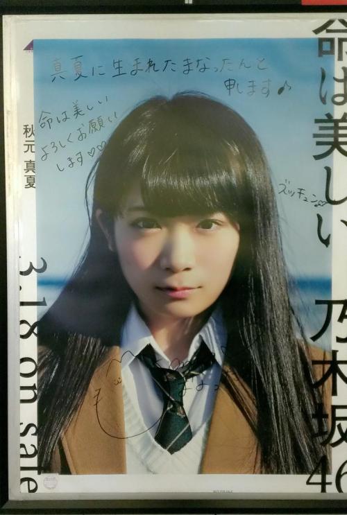 z3144228ii:  秋元真夏  