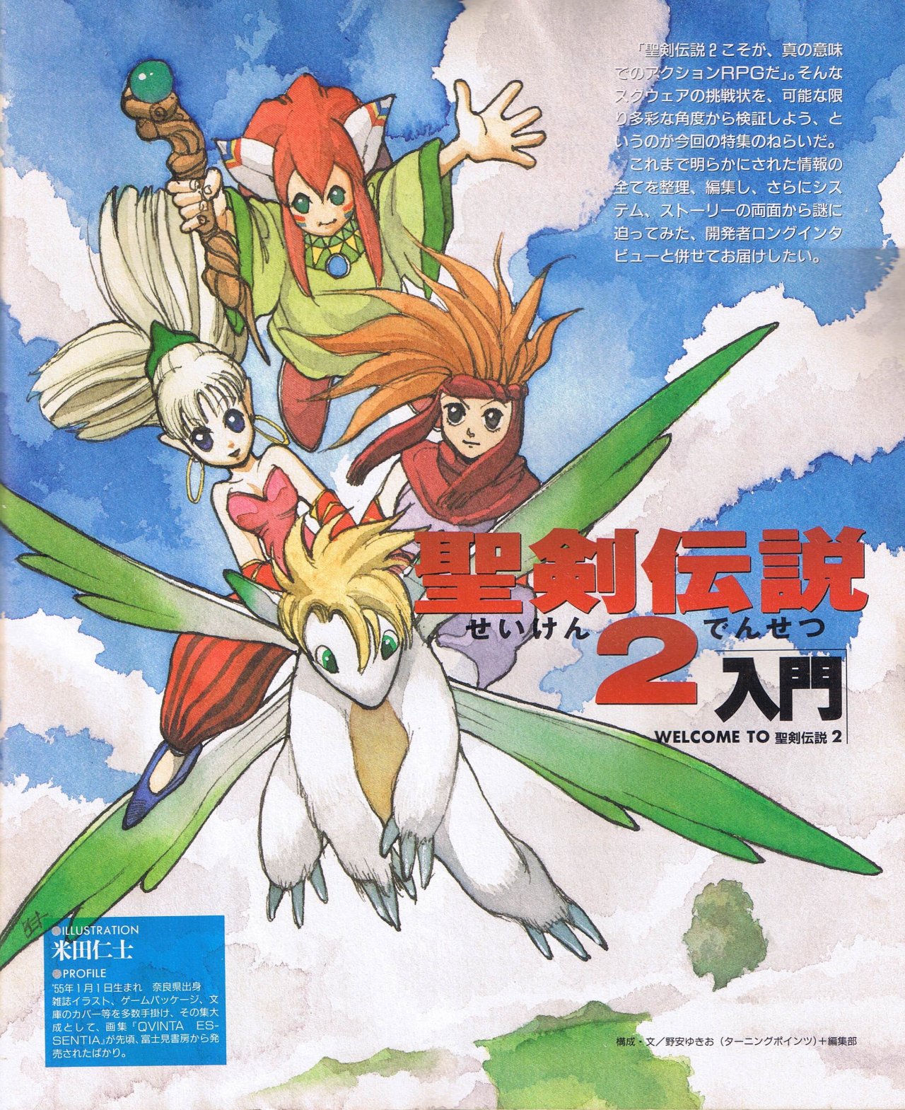 Video Games Densetsu