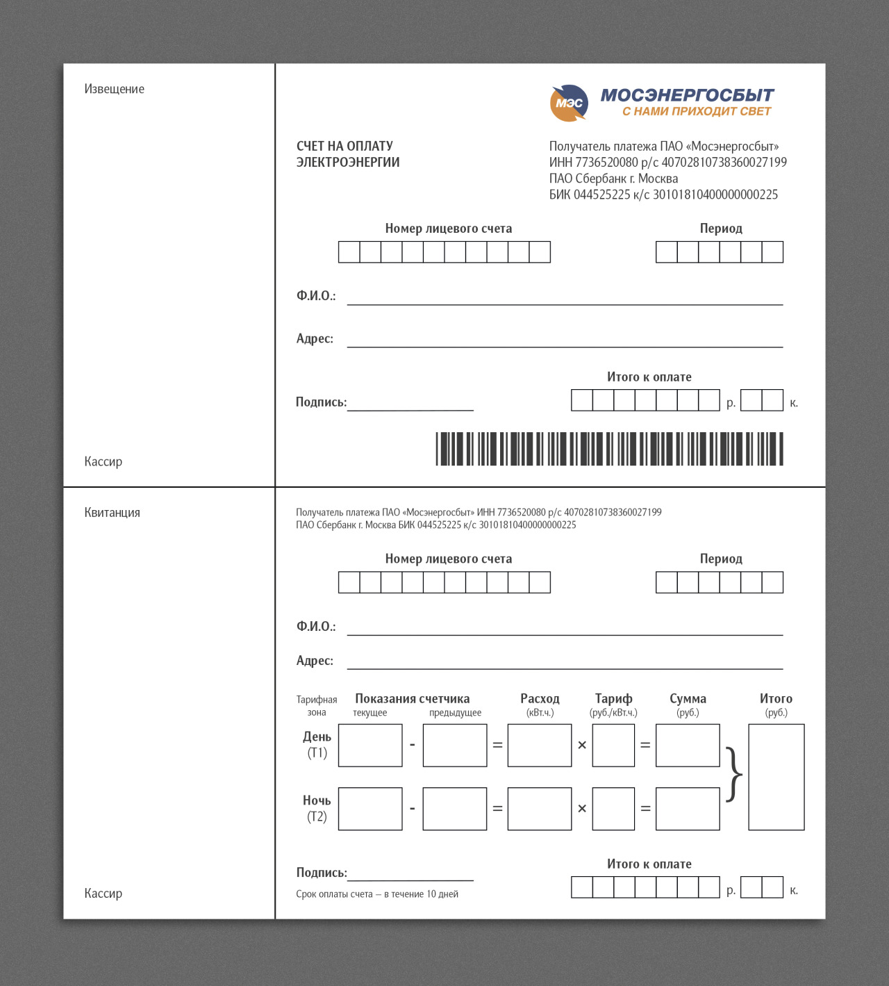 Номер счета мосэнергосбыт по адресу. Квитанция Мосэнергосбыт. Мосэнергосбыт квитанция на оплату. Квитанция за электроэнергию Мосэнергосбыт. Мосэнергосбыт бланк.