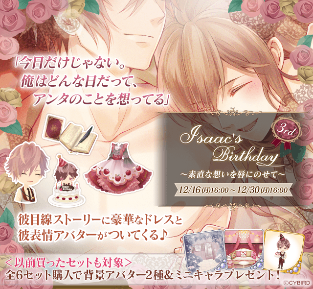 Ikevamp Archive Isaac S 3rd Birthday Story Set Announcement 12 15