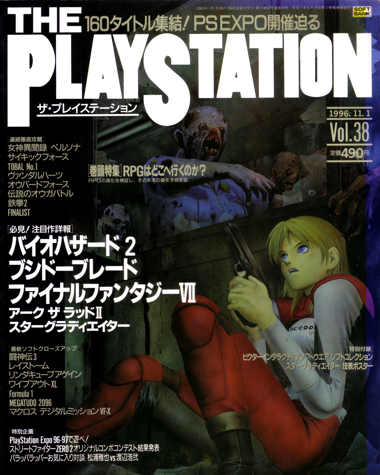 omercifulheaves: The Playstation magazine (Nov. ‘96) featuring Resident Evil 2