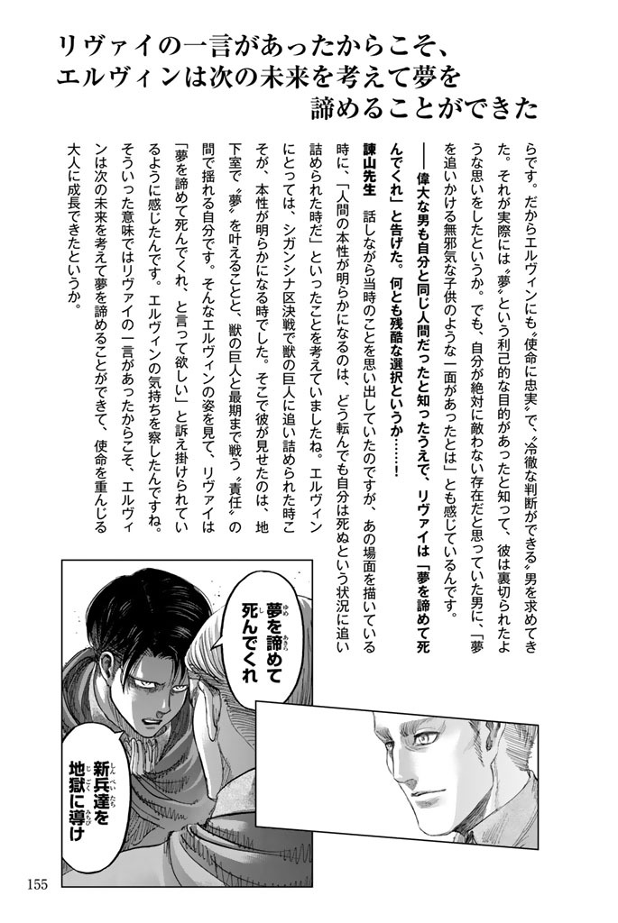 SnK Character Directory: Isayama Hajime Interview (Part 2)Translation: @suniuz​