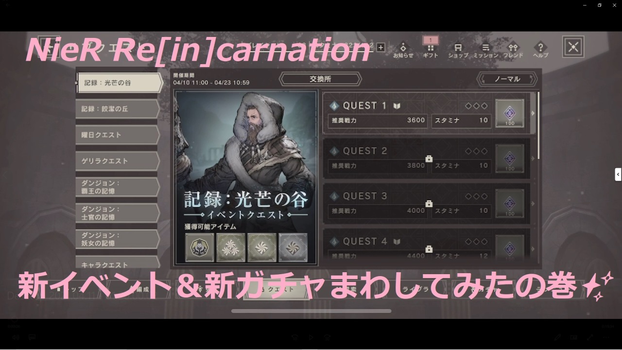 Ff14 Rola West ニーア リィンカーネーション 新イベント 記録 光芒の谷 形面上の兵士 ガチャまわしてみたぁの巻 Ff14 Rola West ニーア リィンカーネーション 新イベント 記録 光芒の谷 形面上の兵士 ガチャまわしてみたぁの巻
