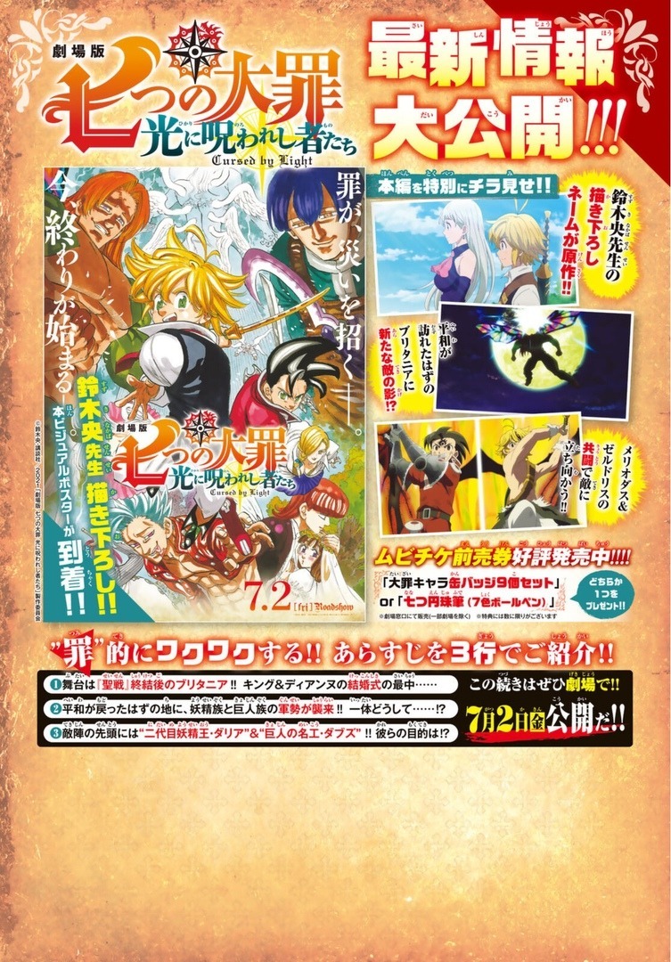 ULTIMO FILME DE NANATSU NO TAIZAI ! RESUMO COMPLETO / SEVEN DEADLY SINS  CURSED BY LIGHT 