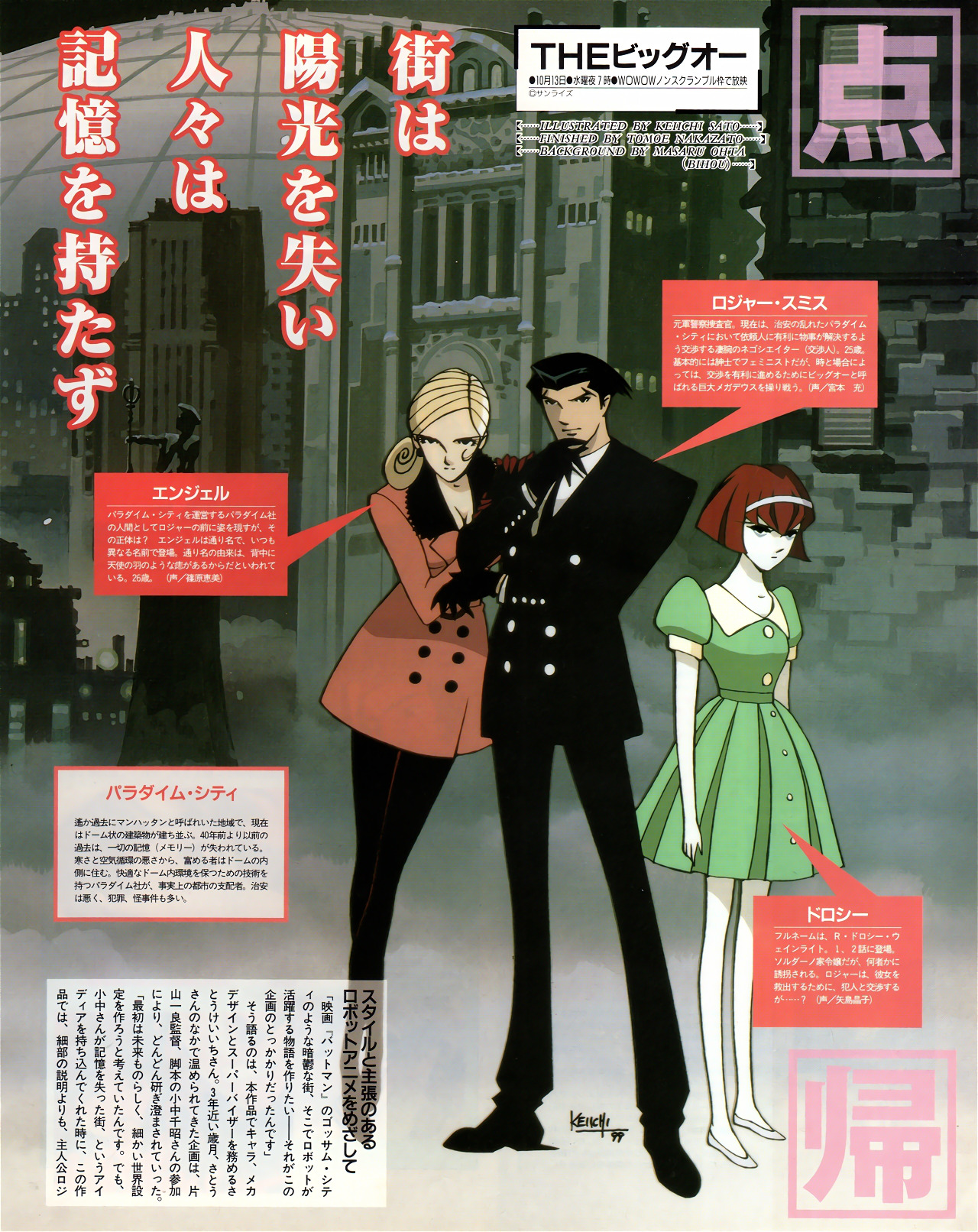 Anim Archive Animage 09 1999 The Big O Illustration By Anim Archive Animage 09 1999 The Big O Illustration By