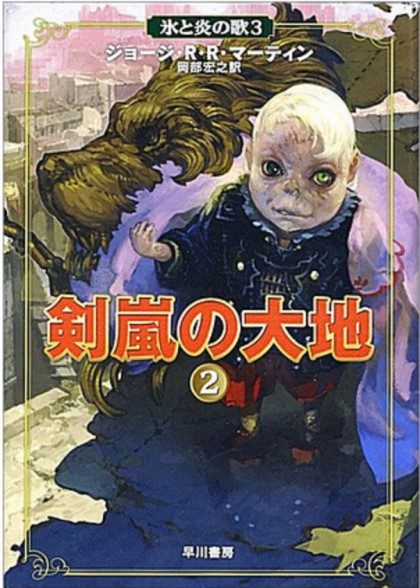 Portadas de Juego de Tronos en Japón