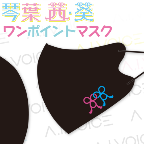 Kotonoha Sister Merchandise by A.I VOICE Base ShopIn addition to the merchandise, exVoice files are 