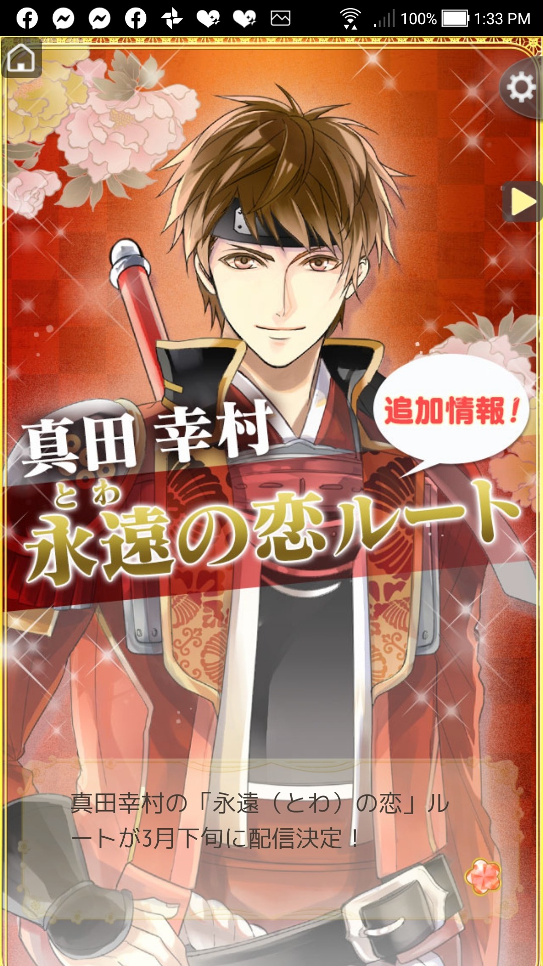 Ramblings Of An Ol イケメン戦国 真田幸村 永遠の恋エンドyukimura S New Route Will Be