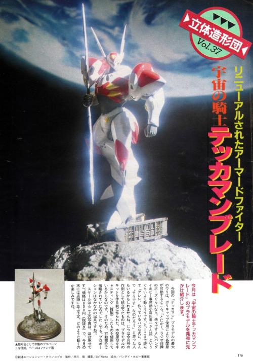 animarchive:  Tekkaman Blade plamodel (Animage, 05/1992) 