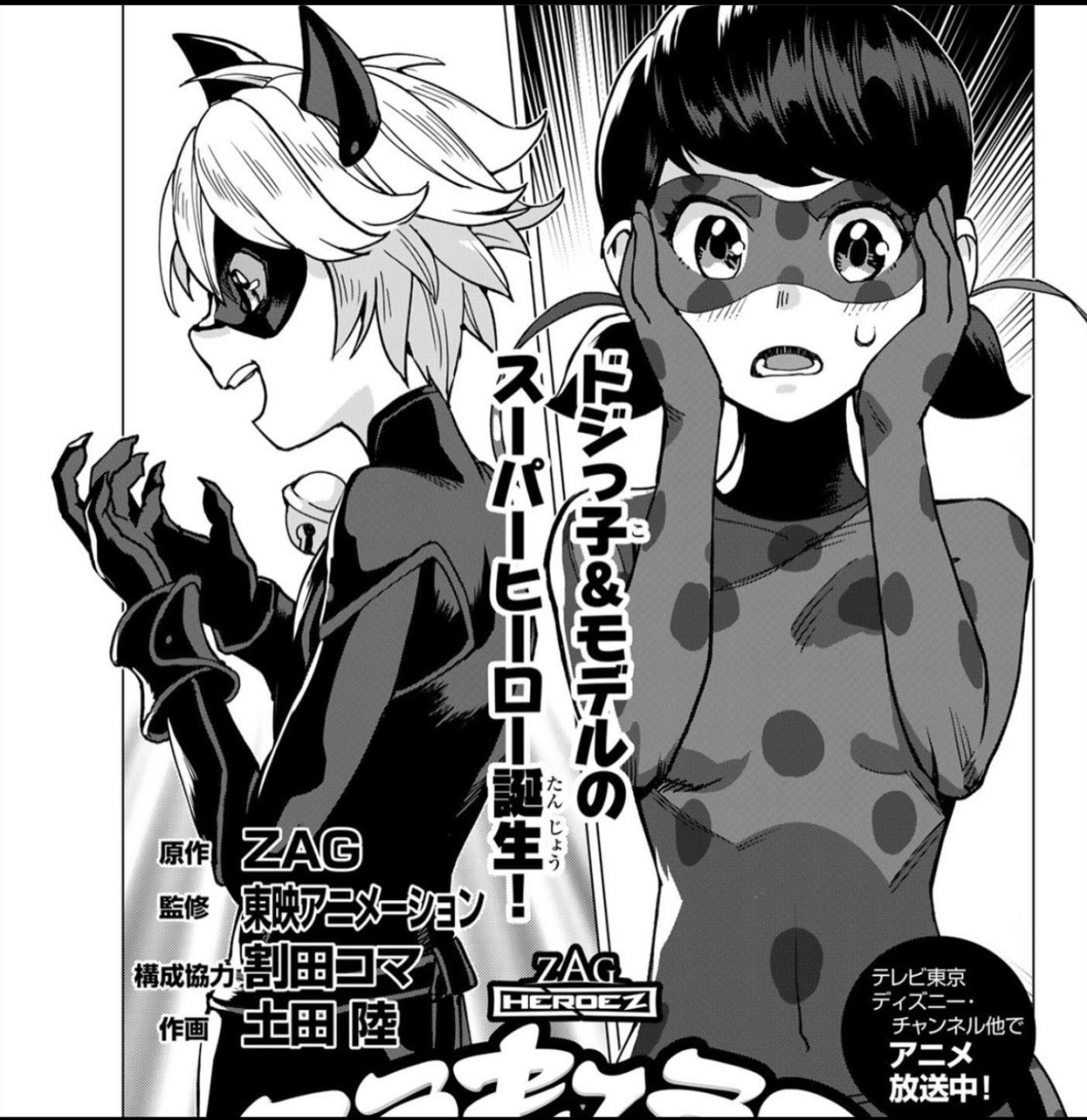 Miraculous: Ladybug & Chat Noir Manga