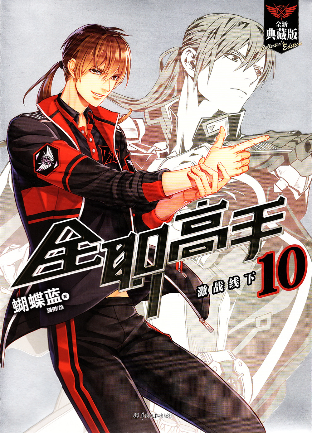 QUAN ZHI GAO SHOU Manga vol.1 ch.53.3 - Novel Cool - Best online