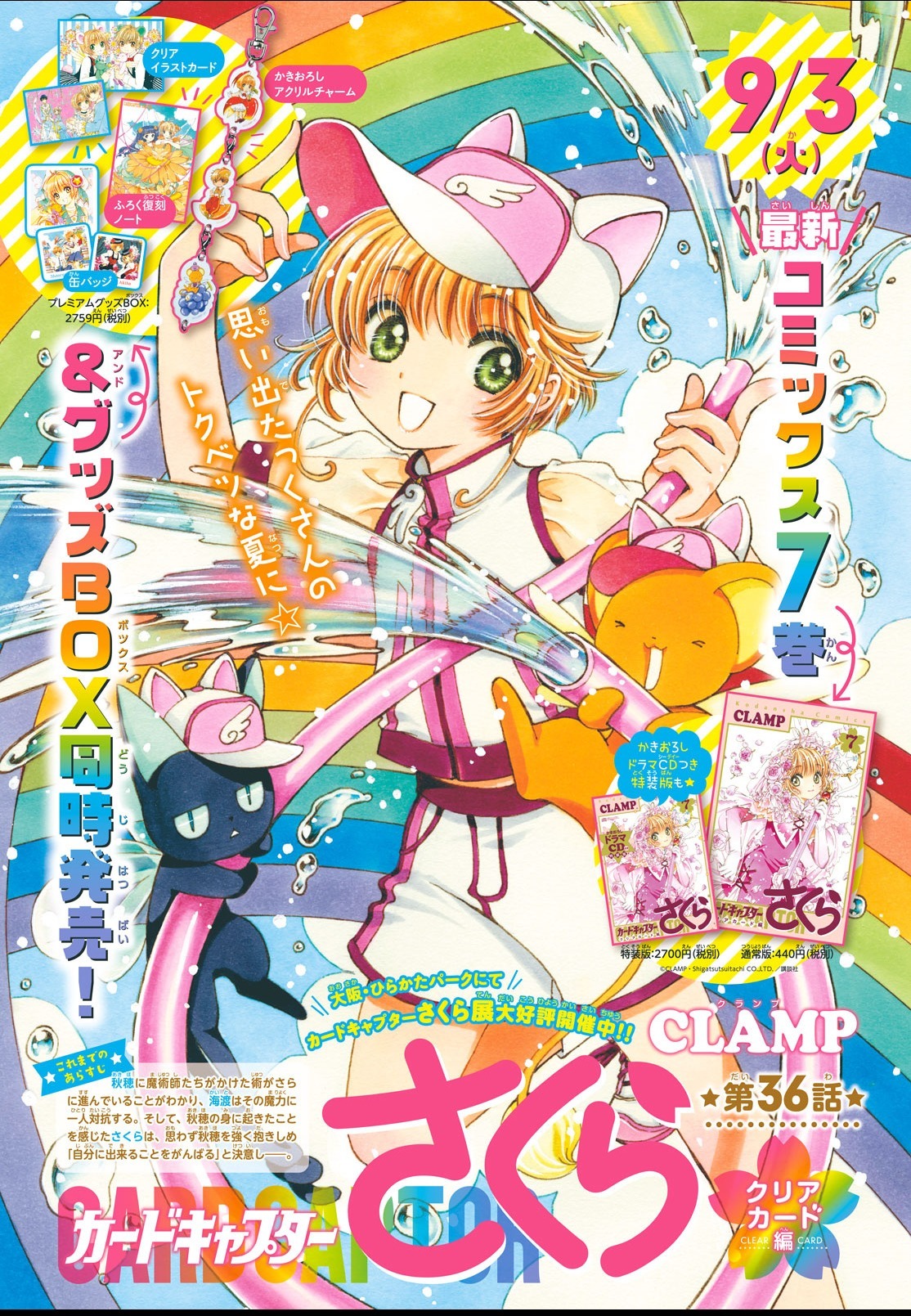 SAKURA CARD CAPTORS EP 36 AO 38 