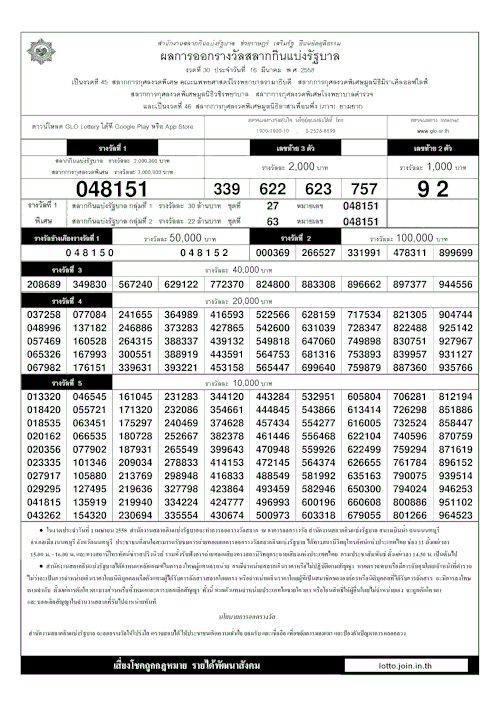 à¸œà¸¥à¸ªà¸¥à¸²à¸à¸ à¸™à¹à¸š à¸‡ 16 03 64 Thai Lottery à¸•à¸£à¸§à¸ˆà¸«à¸§à¸¢ 16 à¸¡ à¸™à¸²à¸„à¸¡ 2558 à¸œà¸¥à¸ªà¸¥à¸²à¸à¸ à¸™à¹à¸š à¸‡à¸£ à¸à¸šà¸²à¸¥