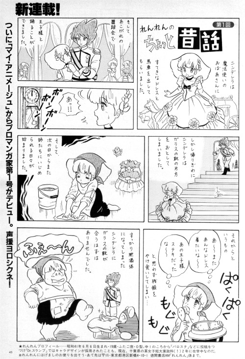  Magical Princess Minky Momo parody manga / Animage magazine (05/1986)   