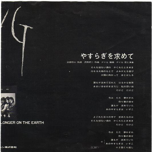 Return To The Underground Pyg 初めての涙 My First Teardrop 1972 Single Return To The Underground Pyg 初めての涙 My First Teardrop 1972 Single