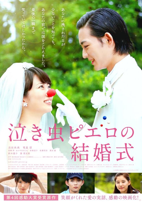 泣き虫ピエロの結婚式COMING SOON 2016.09 ( HP / Twitter / Facebook )