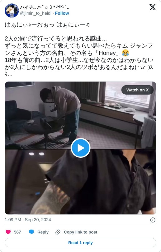 はぁにぃ♪ーおぉっ はぁにぃー♫
2人の間で流行ってると思われる謎曲...
ずっと気になってて教えてもらい調べたらキム ジャンフンさんという方の名曲、その名も「Honey」😂
18年も前の曲...2人は小学生...なぜ今なのかはわからないが2人にしかわからない2人のツボがあるんだよね( ᵕᴗᵕ )スキ... pic.twitter.com/Q3EYzmn8Br
— ハイヂ.。.*・゚☼☽ * ᴶᴹᴶᴷ・゚。 (@jimin_to_heidi) September 20, 2024