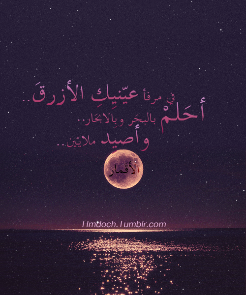 Hmdoch في مرفأ عينيك الأزرق أحلم بالبحر وبالابحار