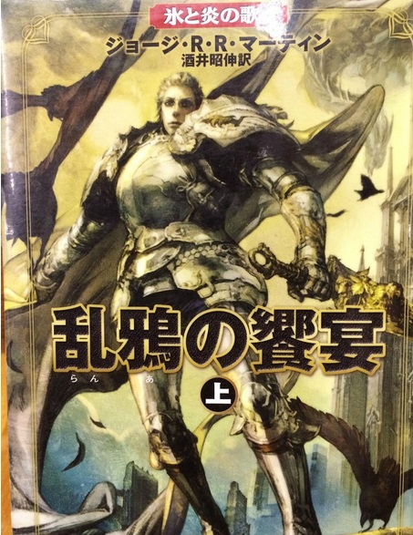 Portadas de Juego de Tronos en Japón