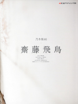 saitoasuka:  MARQUEE Vol.112 齋藤飛鳥
