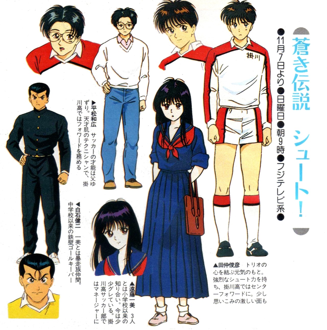 Anim Archive Aoki Densetsu Shoot Animage Magazine 11 1993