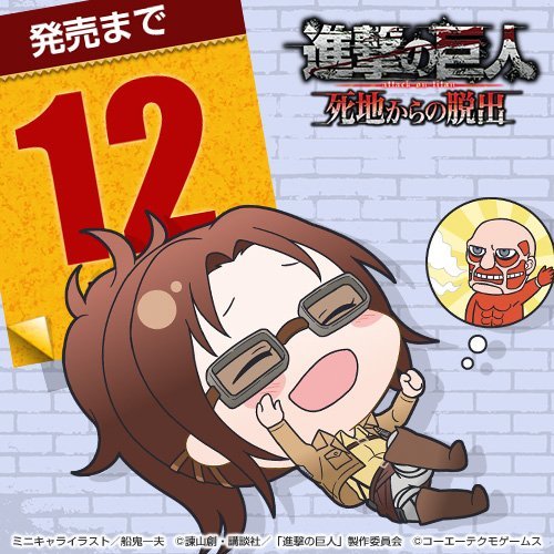 fuku-shuu: Countdown images for the upcoming Shingeki no Kyojin: Escape from Certain Death Nintendo 3DS video game, featuring chibi character visuals previously seen in the reservation rewards! More on SnK Video Games || General SnK News & Updates