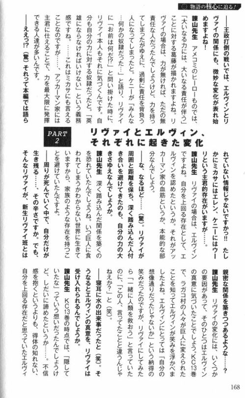 SHINGEKI NO KYOJIN ANSWERS FANBOOK - ISAYAMA HAJIME INTERVIEW EXCERPTS (Part 2)