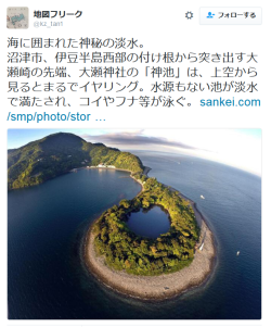 highlandvalley:  地図フリークさんのツイート: “海に囲まれた神秘の淡水。 沼津市、伊豆半島西部の付け根から突き出す大瀬崎の先端、大瀬神社の「神池」は、上空から見るとまるでイヤリング。水源もない池が淡水で満たされ、コイやフナ等が泳ぐ。https://t.co/BnkW1lcQ7b