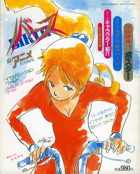 as-warm-as-choco:   BIRTH (バース) by Yoshinori Kanada (金田 伊功) (1952-2009)