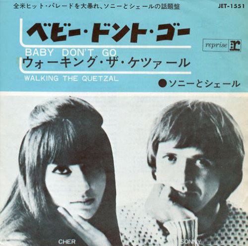 ソニーとシェール / ベビー・ドント・ゴーSonny & Cher  -  Baby Don’t GoReprise JET-1551, 1965, vinyl.