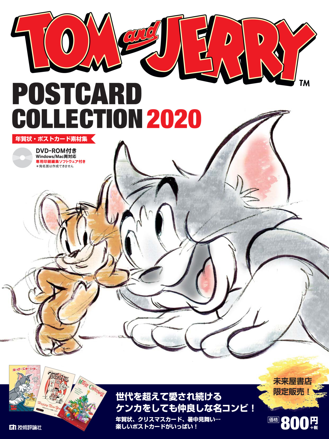 トムとジェリー ポストカードコレクション Tom And Jerry Postcard Collection