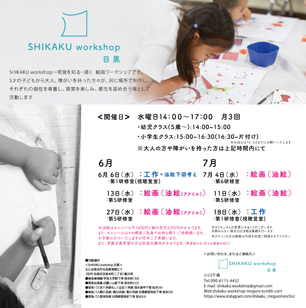 Shikaku Workshop 目黒 Shikaku Workshop 目黒