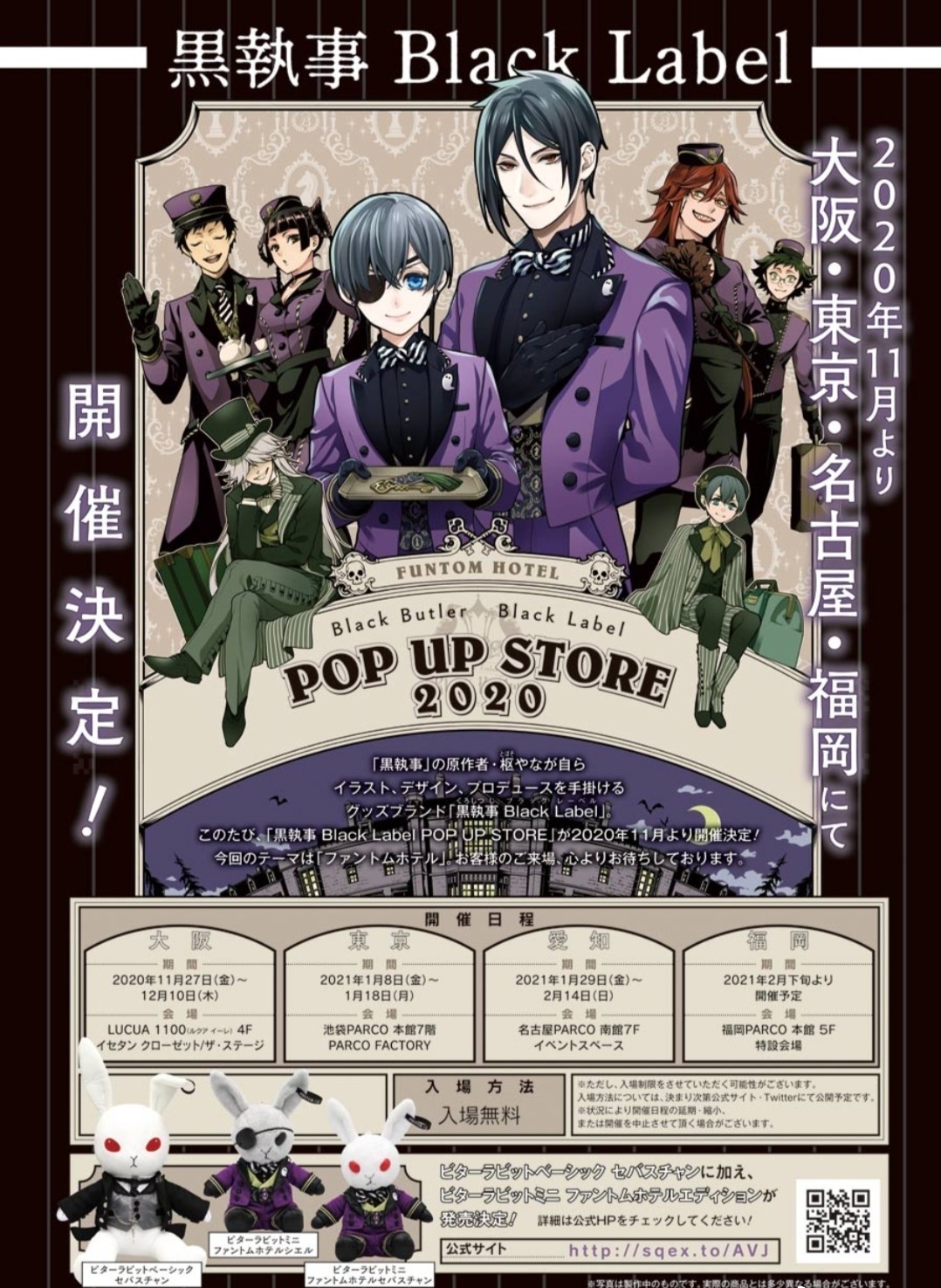 シエル双子 Kuroshitsuji Black Label Pop Up Store Will Be シエル双子 Kuroshitsuji Black Label Pop Up Store Will Be