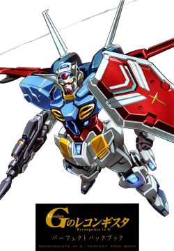 Gundam G no Reconguista - Perfect Pack Book