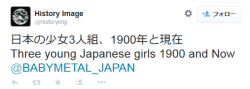 Highlandvalley:  History ImageさんはTwitterを使っています: “日本の少女3人組、1900年と現在