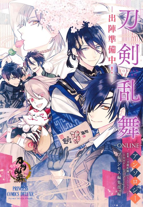 dojizerker:    「刀剣乱舞-ONLINE-」アンソロジー―出陣準備中! ― (プリンセス・コミックスDX) (日本語)   Set for March 16th release! 