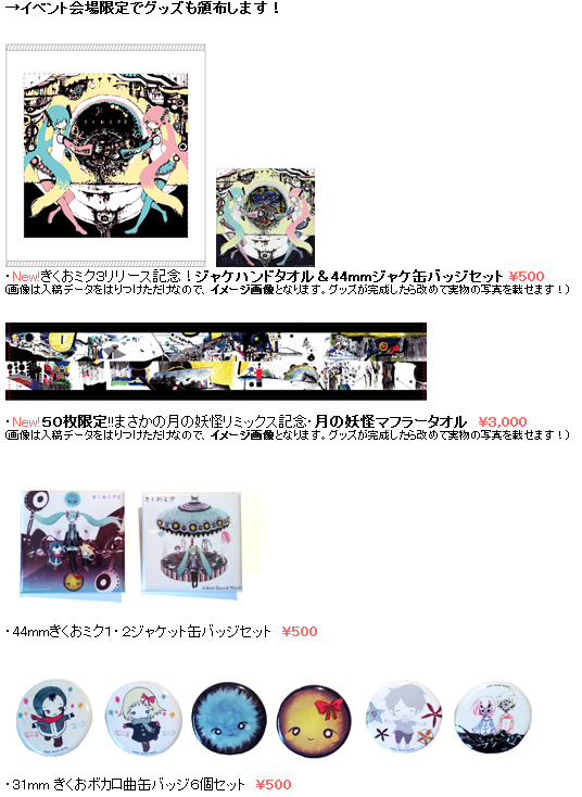 お歳暮･冬ギフト2025｜ギフト・贈り物はセブン きくおボカロ曲缶バッジ 小物・アクセサリー