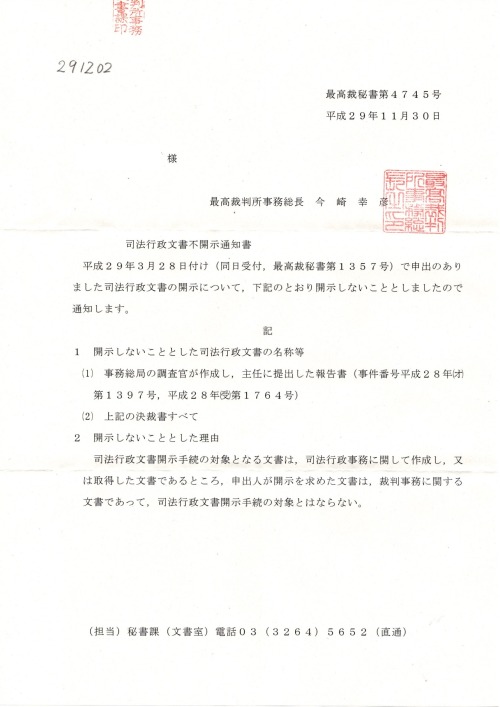 SH　H291130　不開示　第４７４５号最高裁秘書　最高裁事務総局調査官報告書　 #今崎幸彦最高裁判所事務総長
https://pin.it/1uQueFF
https://note.com/thk6481/n/n2c0d4d49cc84