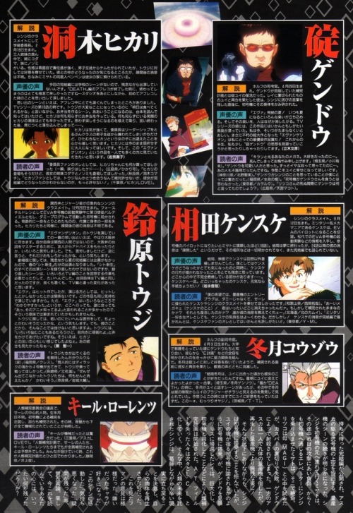 animarchive:    Animedia (10/1997) - The End of Evangelion article with comments from voice actors/actresses.  