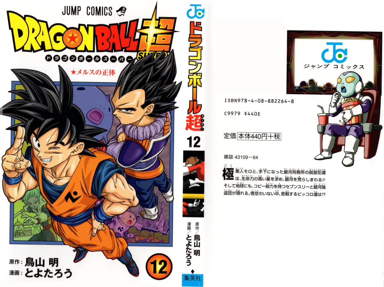 Dragon Ball Super Manga Volume 12 scans