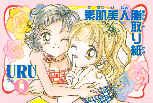  Series: URUQArtist: Akimoto NamiPublication: Nakayoshi Magazine (09/2001)Details: Suhada Bijin Abur